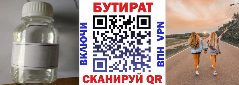БУТИРАТ 99%  Купить  Галич 